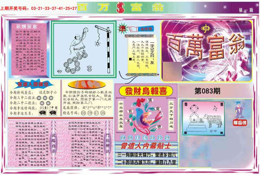 083期百万富翁A[图]