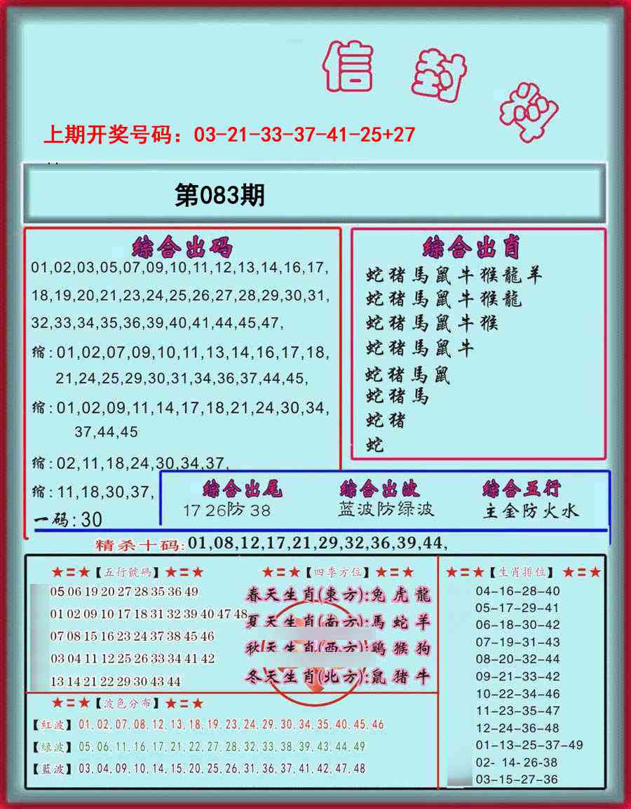 083期信封料[图]