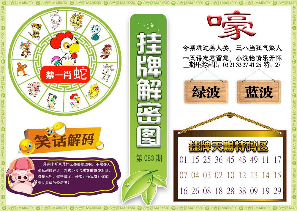 083期挂牌解密[图]